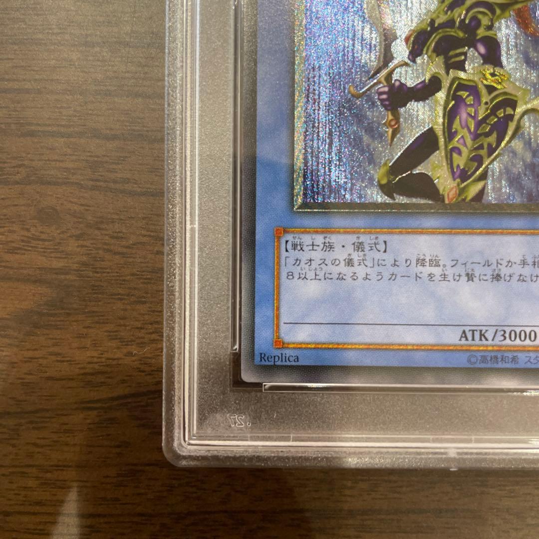 カオスソルジャー PSA鑑定済 レリーフ 遊戯王