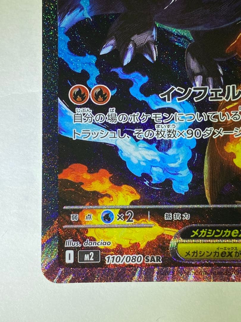 【即日発送】メガリザードンX EX SAR インフェルノX リザードンx sar