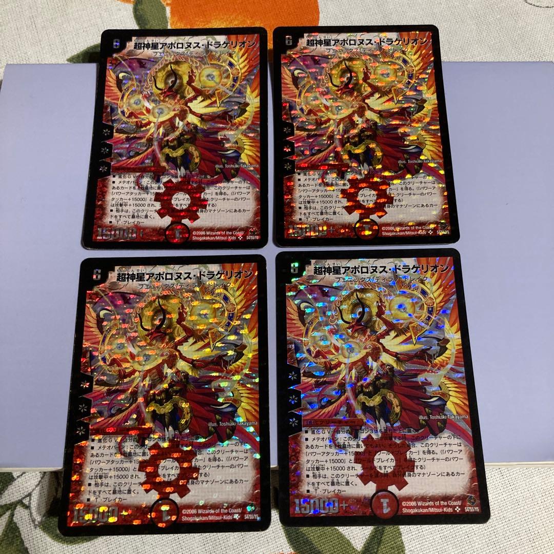 アポロヌスドラゲリオン