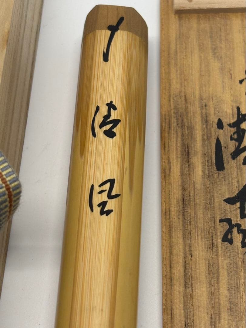 【共箱・銘「清風」】豊後 宇佐住 喜七斎 作 斑竹 茶杓／竹筒付