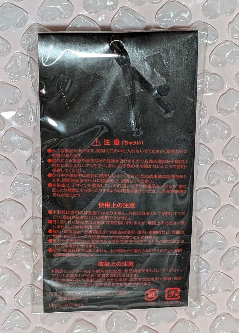 米津玄師 FOGBOUND コンパス型キーホルダー