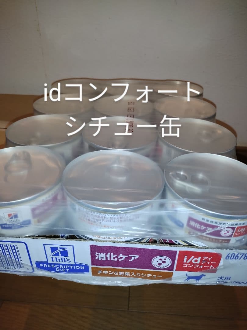 ヒルズ i/d コンフォート シチュー缶 犬用 1ケース