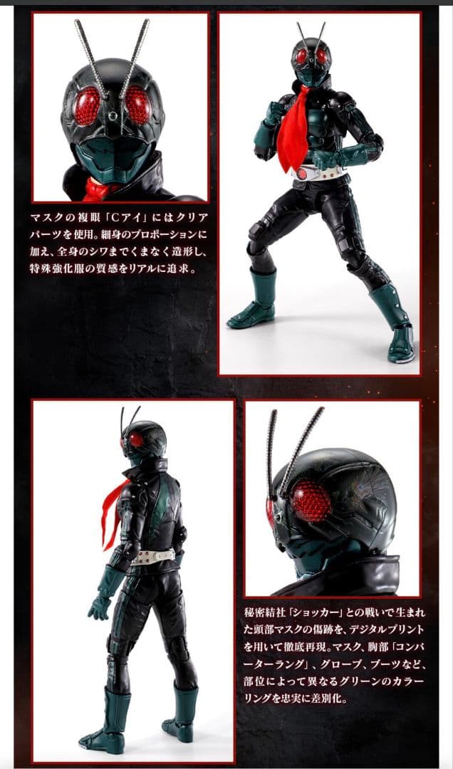 ★真骨彫　本郷猛　1号　tne next　フィギュアーツ　サイクロン号