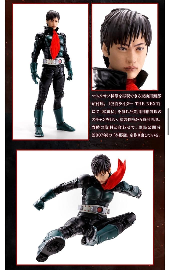 ★真骨彫　本郷猛　1号　tne next　フィギュアーツ　サイクロン号