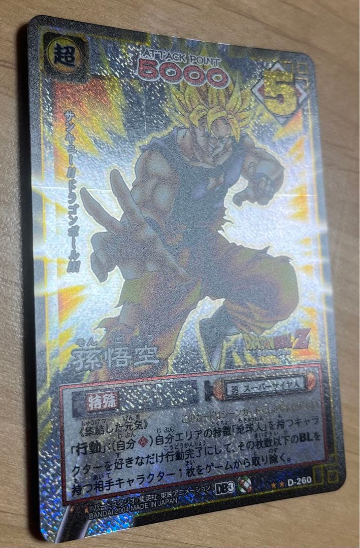 ドラゴンボールカード　孫悟空 【美品】