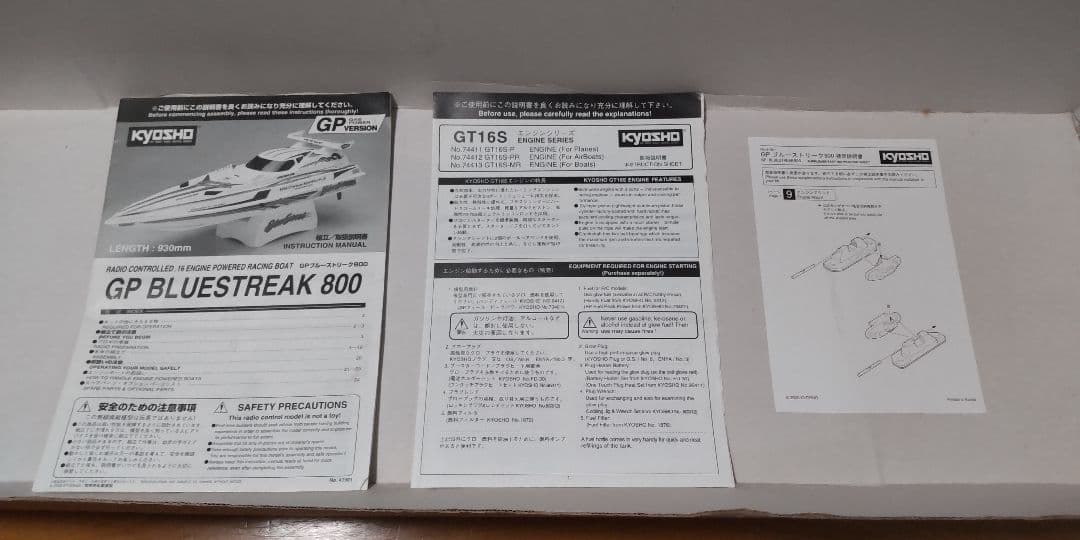 京商　KYOSHO RCレーシング GPボート　ラジコン　メカ付　エンジン完動