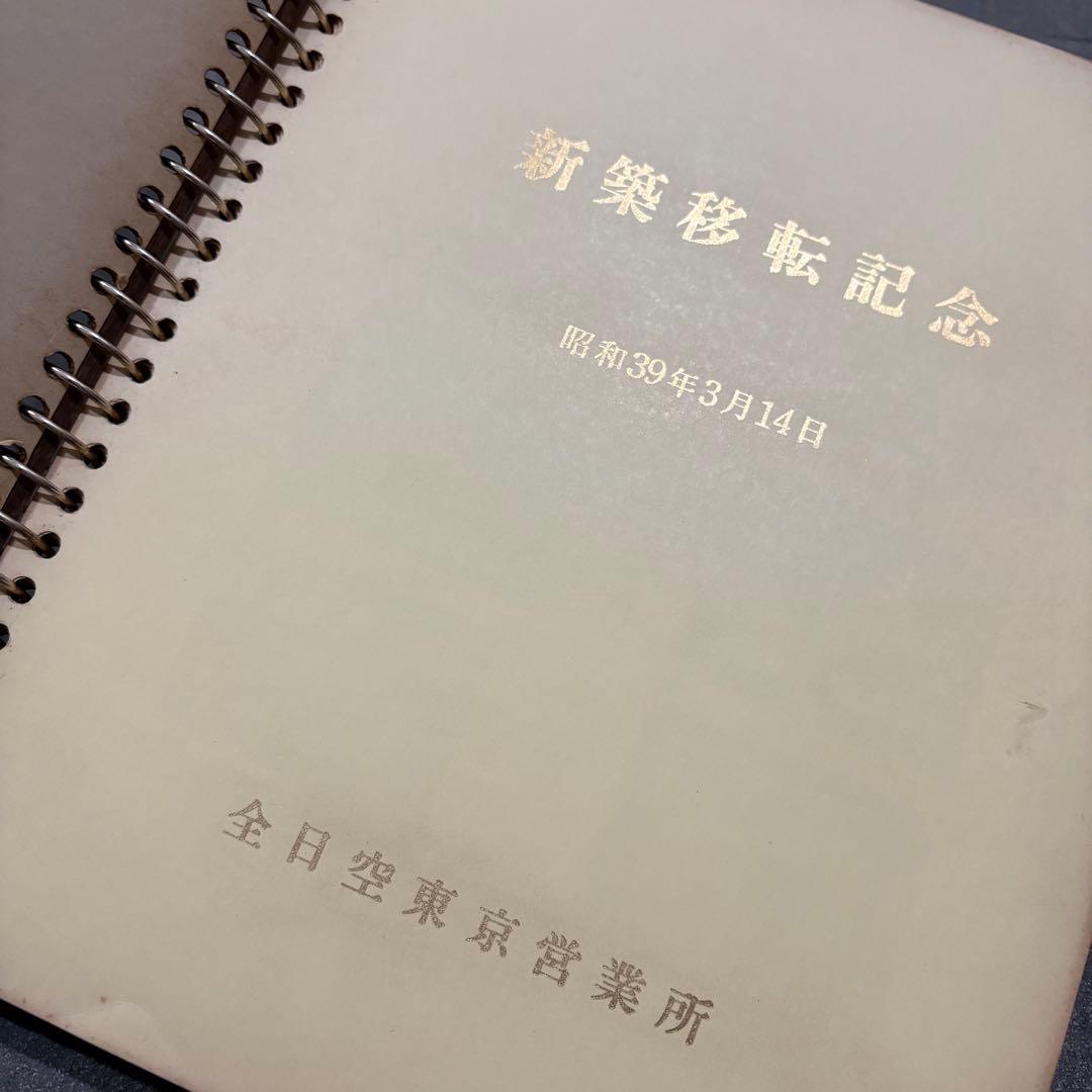 当時物　全日空　ANA ダビンチ　アルバム　昭和39年　レオナルドダヴィンチ