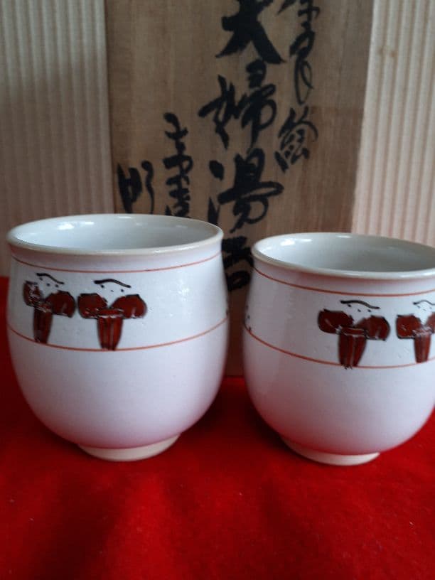 赤膚焼、大塩昭山の夫婦湯呑