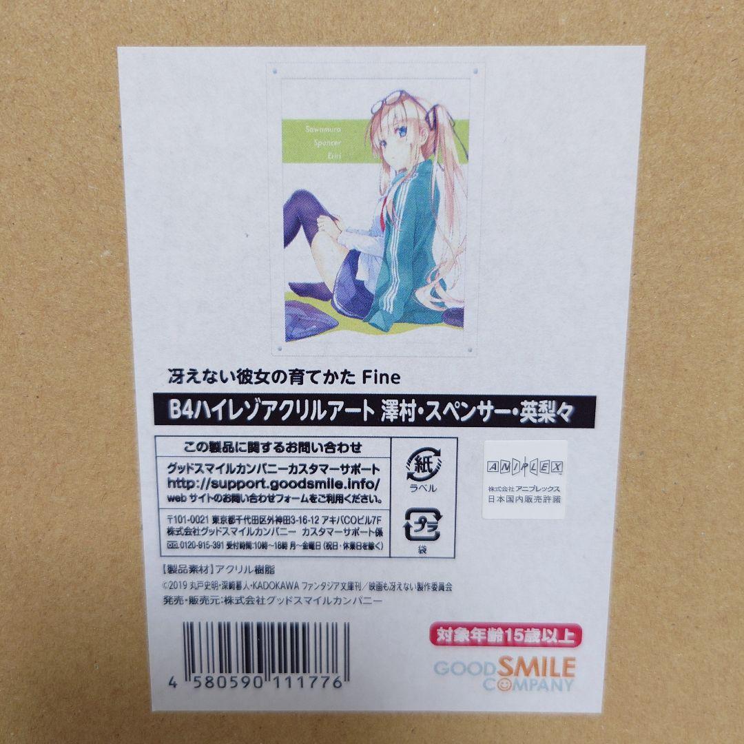 【未開封】冴えない彼女の育てかた ハイレゾアクリルアート ヒロイン３点セット