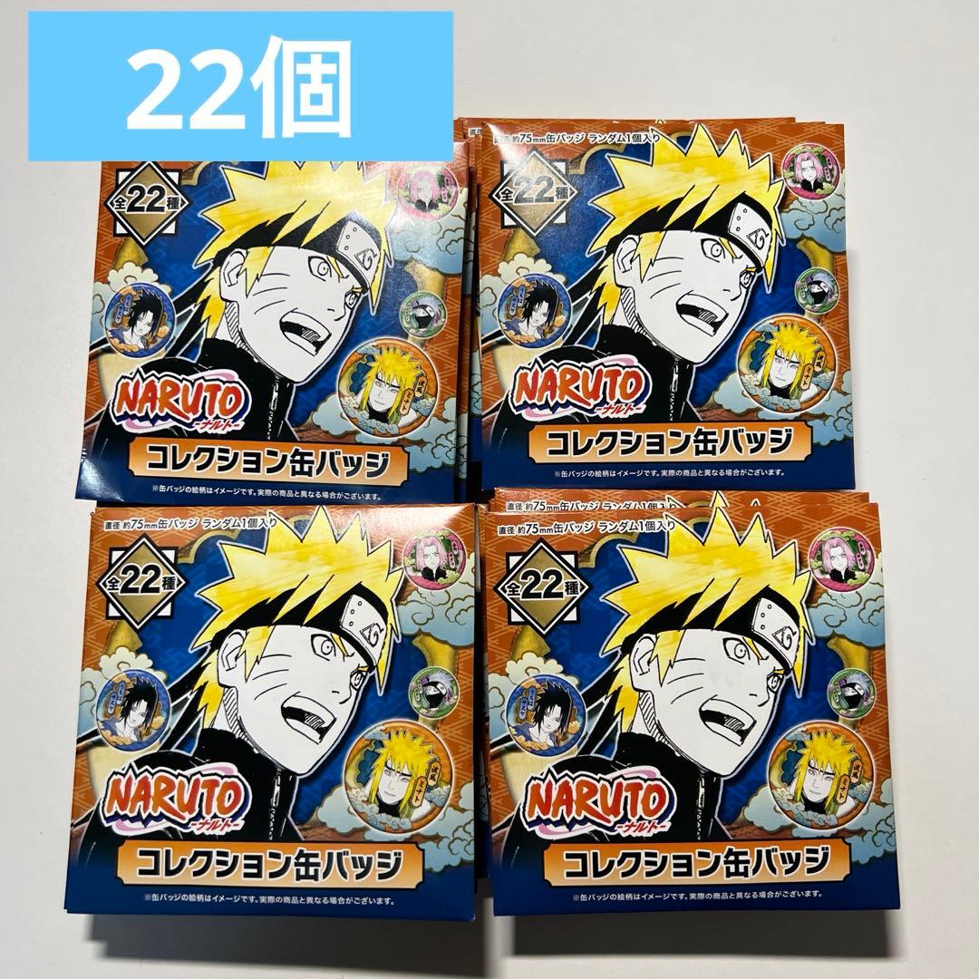 NARUTO コレクション缶バッジ 22点