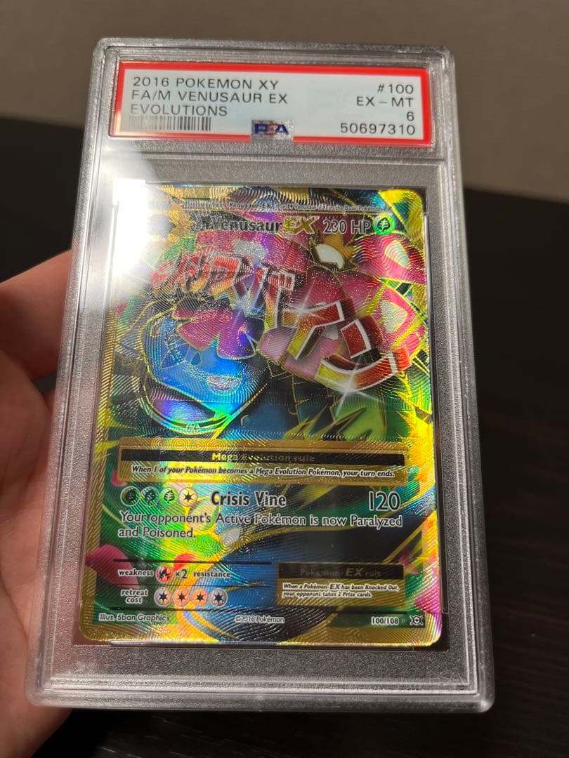 ポケモン　エラーカード　フシギバナ　英語版　PSA6点