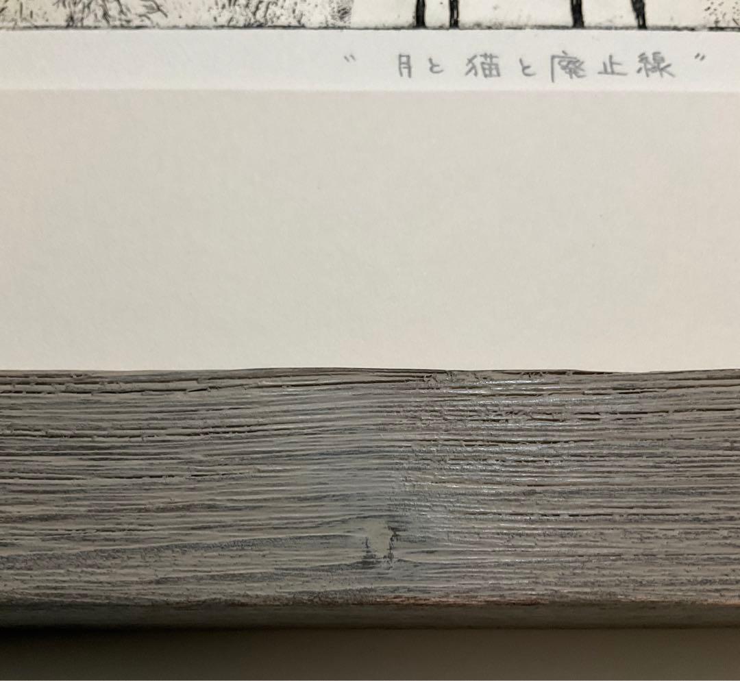 絵画・額縁・版画・オバタ クミ・新品未使用・エッチング・美術品・インテリア・雑貨