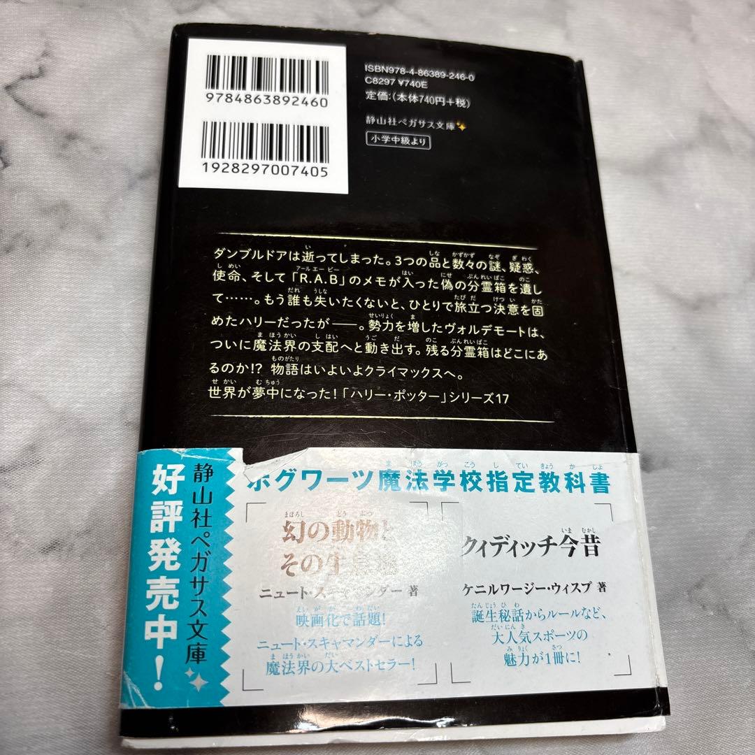 ハリーポッター小説全巻セット (静山社・ペガサス文庫)日本語版　20巻