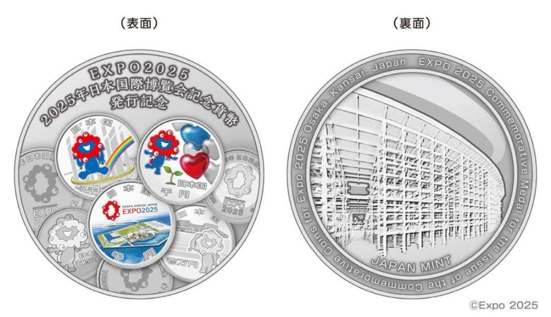 ((ＥＸＰＯ２０２５ ２０２５年))日本国際博覧会記念貨幣発行記念メダル