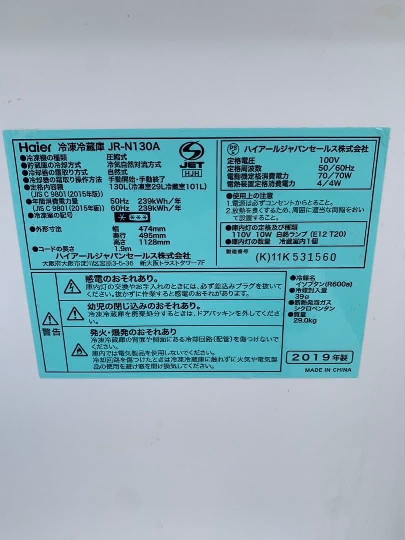 ＊東京都付近取引限定＊ ハイアール 130L冷蔵庫 JR-N130A