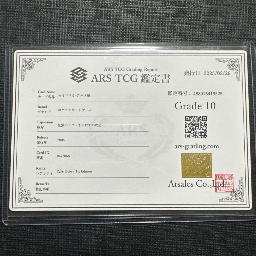 ［ARS10］ポケモンカード　カイロス　ホロ　デルタ種　1ST.ED　初期