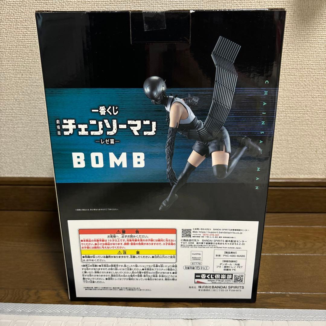 【新品未開封】チェンソーマン　一番くじ　B賞　ボム
