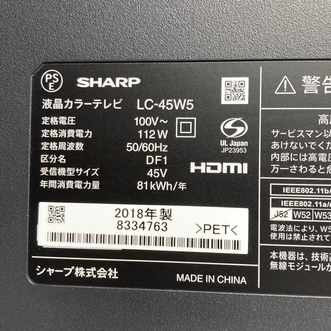 SHARP AQUOS 45インチ 液晶テレビ LC-45W5 2018年製