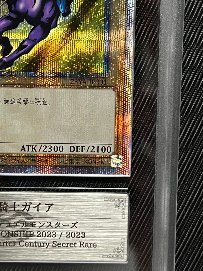 遊戯王　暗黒騎士ガイア　25thシークレットレア ARS10＋　5つ目