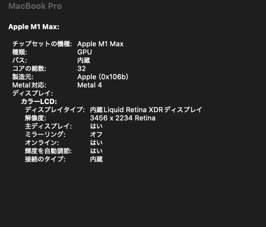 も*可様 Apple MacBook Pro M1 Max 64GB 4TB 1