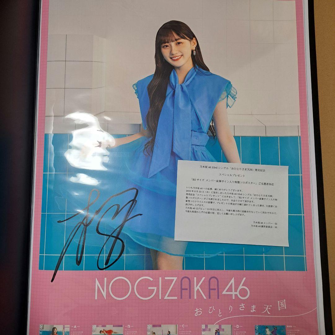 マ*ィ様 川﨑桜　サイン入りソロポスター