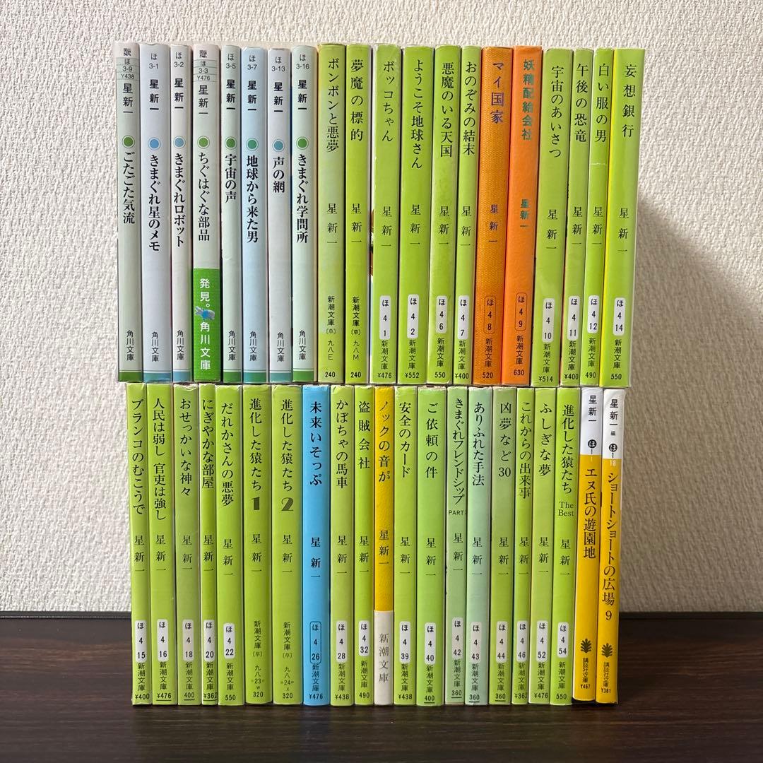 星新一　41冊セット　角川文庫　新潮文庫　講談社文庫　ショートショート