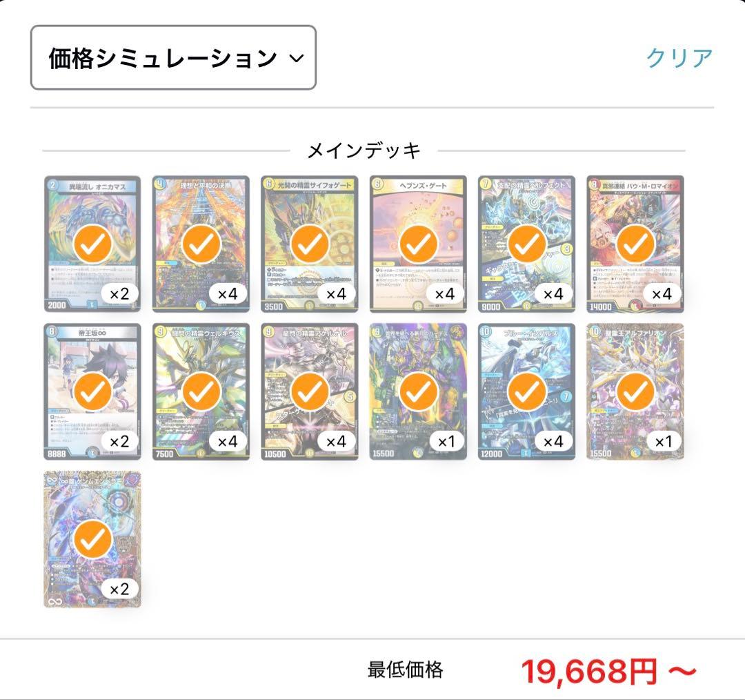 激安 デュエマ 青白 天門デッキ