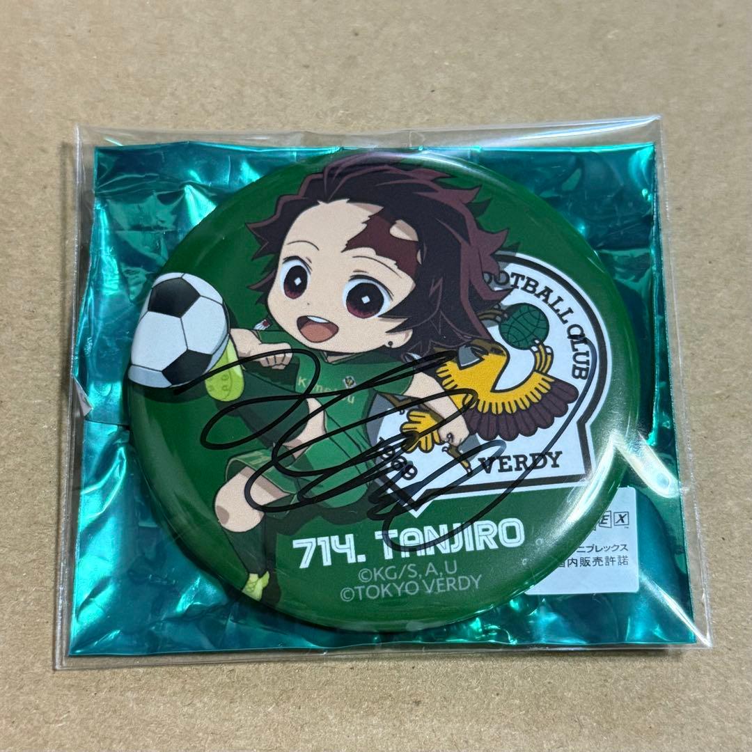鬼滅の刃　東京ヴェルディ コラボ 缶バッジ　花江夏樹　直筆サイン入り　竈門炭治郎