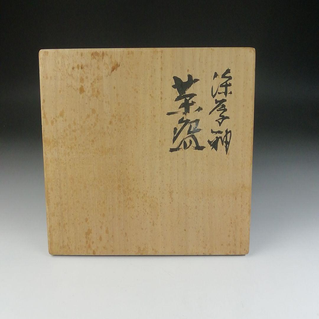 Ｔ４７８　茶碗　『九谷焼』『深厚釉　茶碗』『三代為吉 造』　共箱　抹茶碗　茶道具