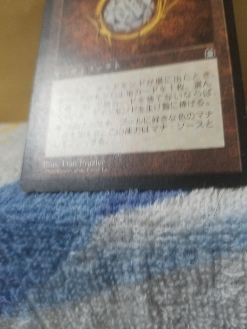 ト*イ様 匿名受取】モックス・ダイアモンド MoxDiamond 1枚