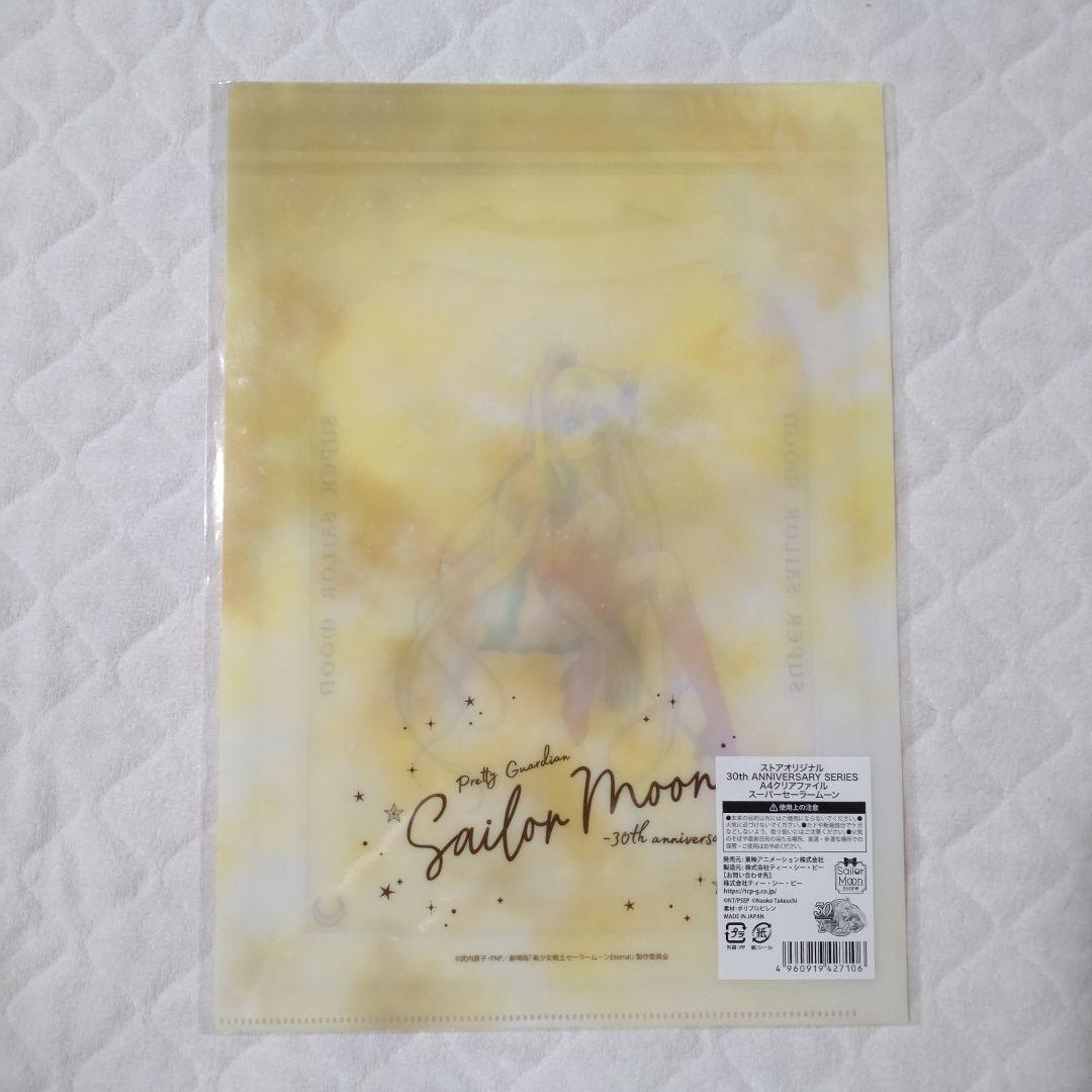 【未開封品】セーラームーンストアオリジナル ファイル 30th　セミコンプ