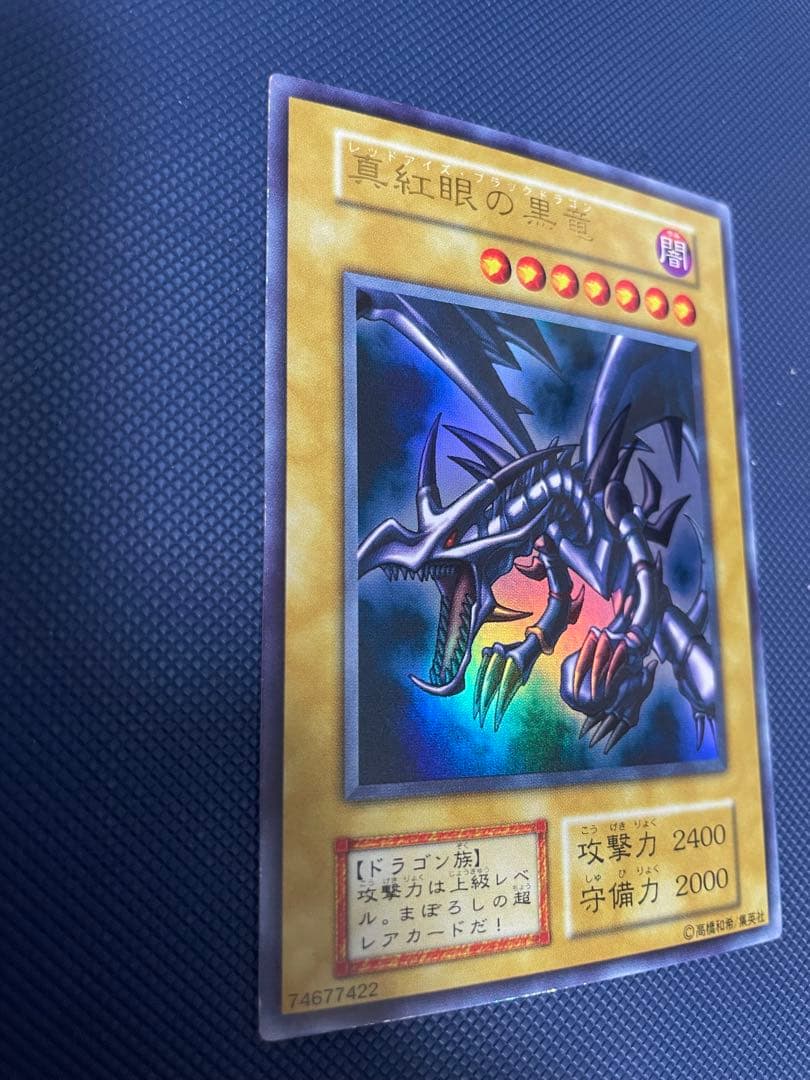 【美品】　真紅眼の黒竜　初期