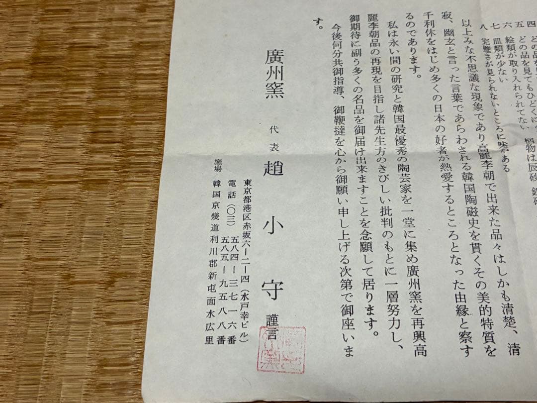 茶道具 廣州窯 水指 共箱 時代物 【趙 小守】 韓国 高麗