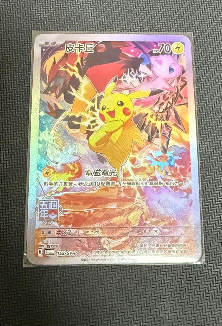 ピカチュウ 皮卡丘 SV-P 153中国語版プロモ5周年