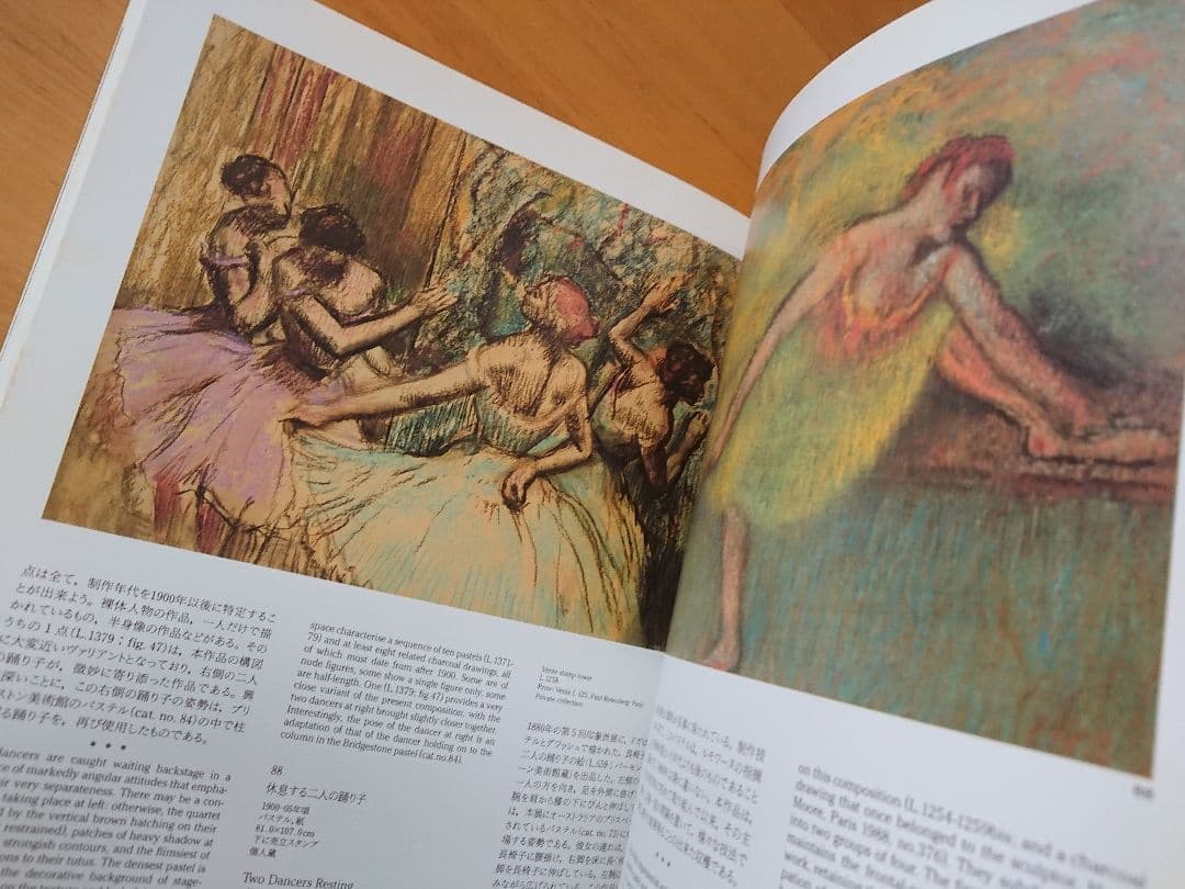 「ドガ展」 画集