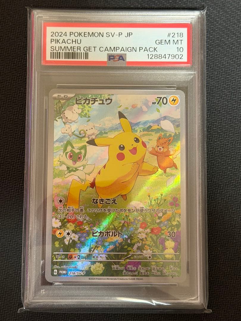 PSA 10 ピカチュウ 218/SV-P ポケカの夏がキタ！プロモ