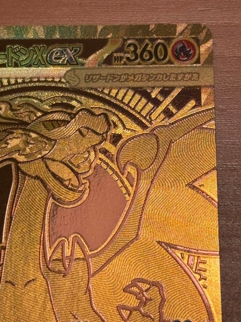 【早い者勝ち】ポケモンカード インフェルノX メガリザードンXex mur