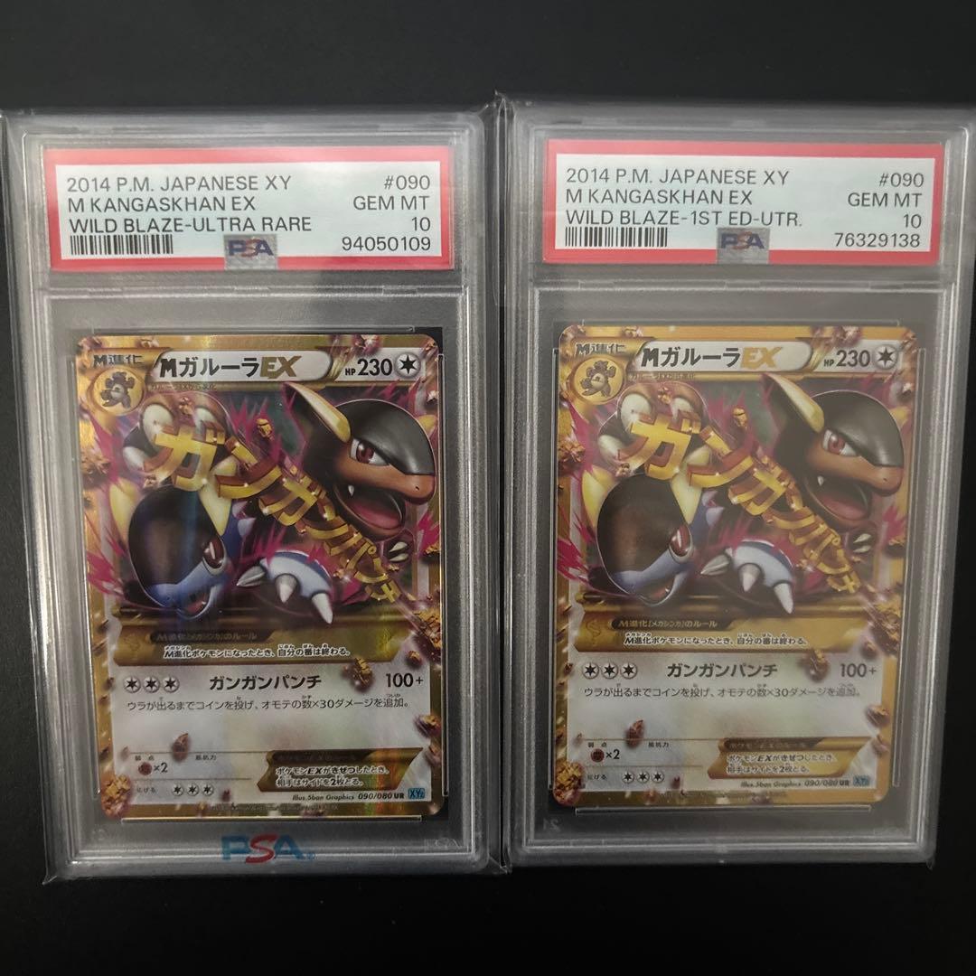 ポケモンカード　MガルーラEX UR XY2 ワイルドブレイズ 2枚セット
