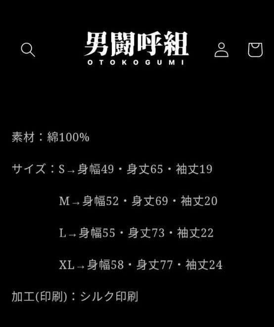 男闘呼組 スタッフTシャツ☆未開封 XL