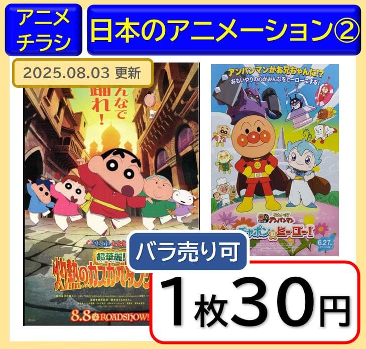 【近日削除予定】日本のアニメ映画のチラシ　その２