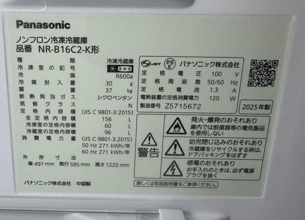 Panasonic パナソニック 冷凍冷蔵庫 NR-B16C2-K 2025年製