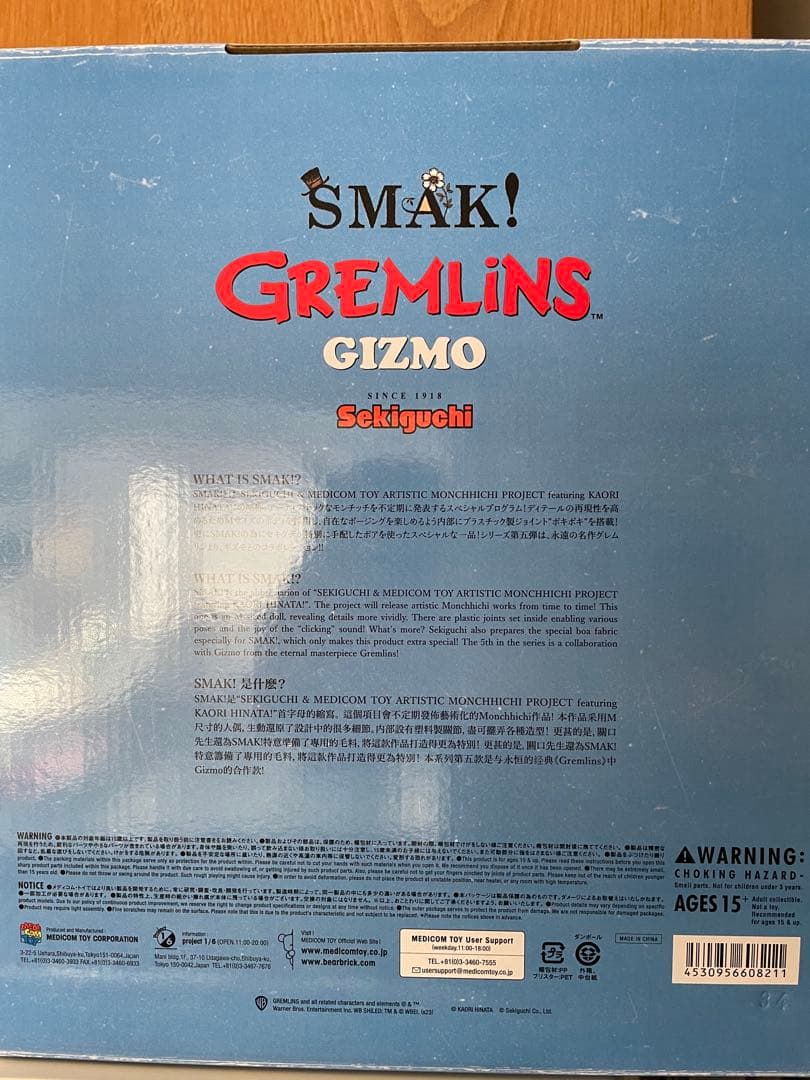 グレムリン SMAK! ギズモ モリスSMAK! GIZMO MORRIS