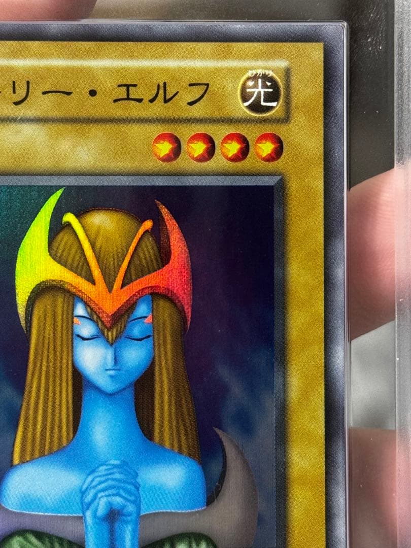 遊戯王　ホーリーエルフ　初期　スーパーレア ARS10