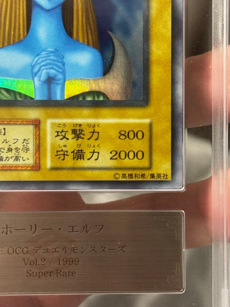 遊戯王　ホーリーエルフ　初期　スーパーレア ARS10