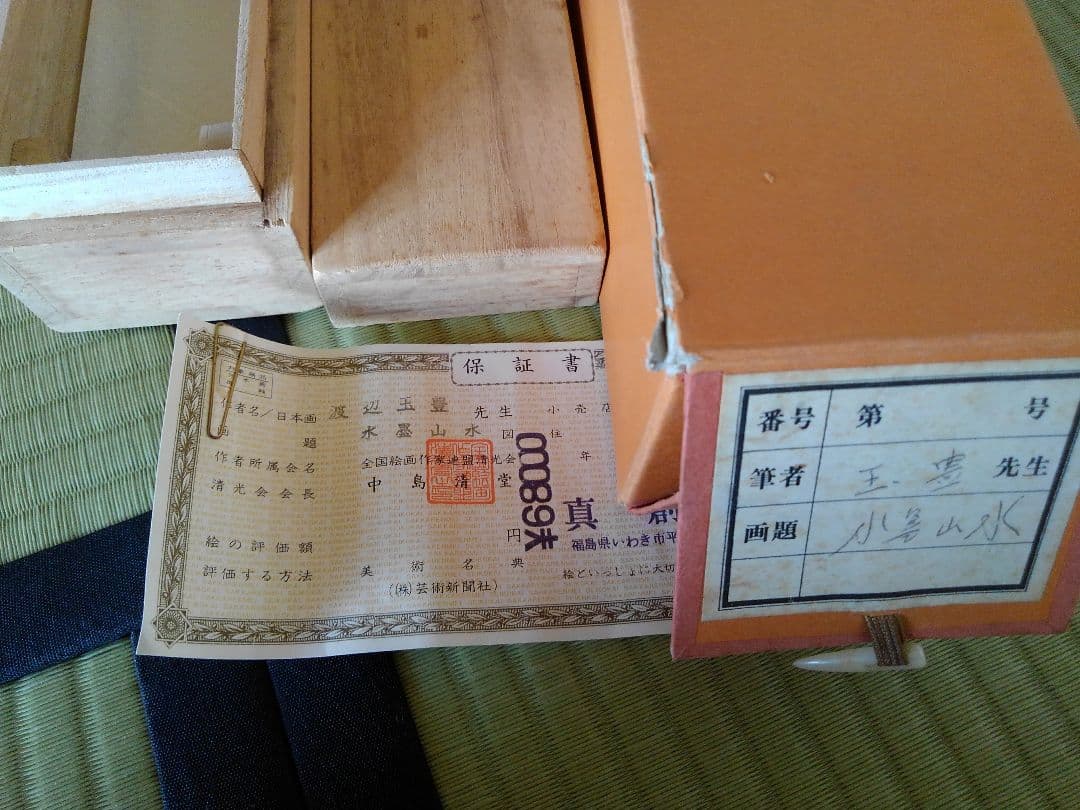 掛け軸　水墨山水図　渡辺玉豊先生筆