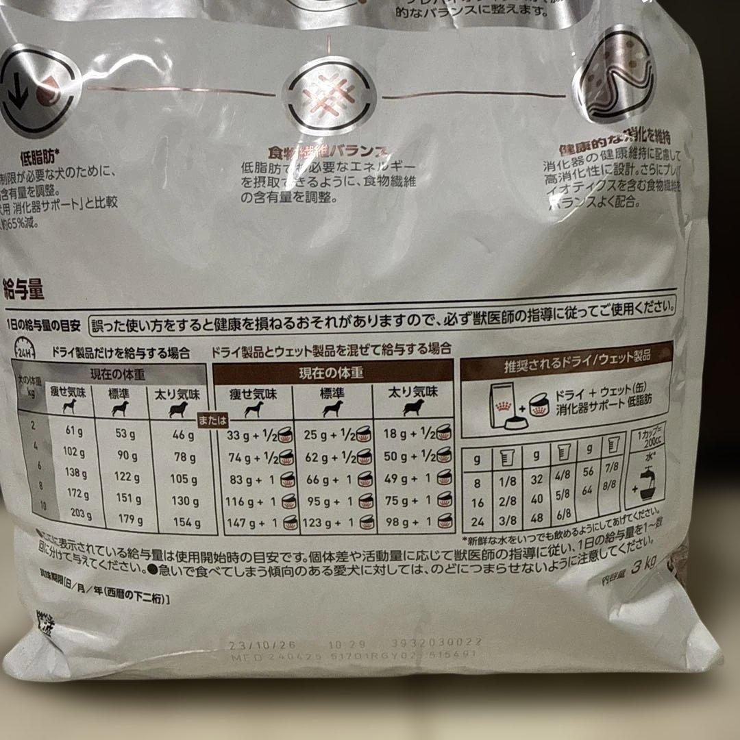 ⑩ ロイヤルカナン 療法食 犬用 消化器サポート(低脂肪) ドライ 3kg