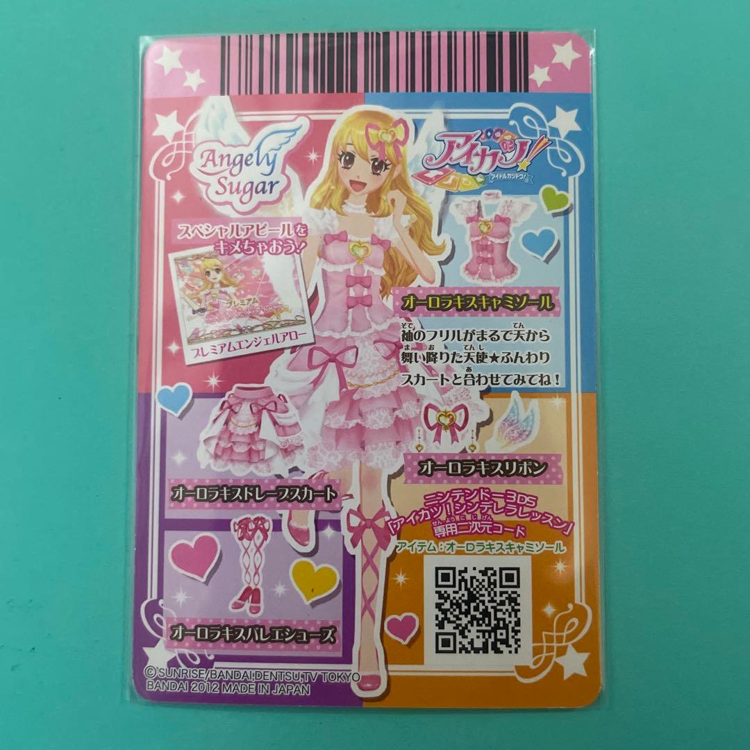 アイカツ　カード　オーロラキスキャミソール　排出版　星宮いちご　プレミアム　レア
