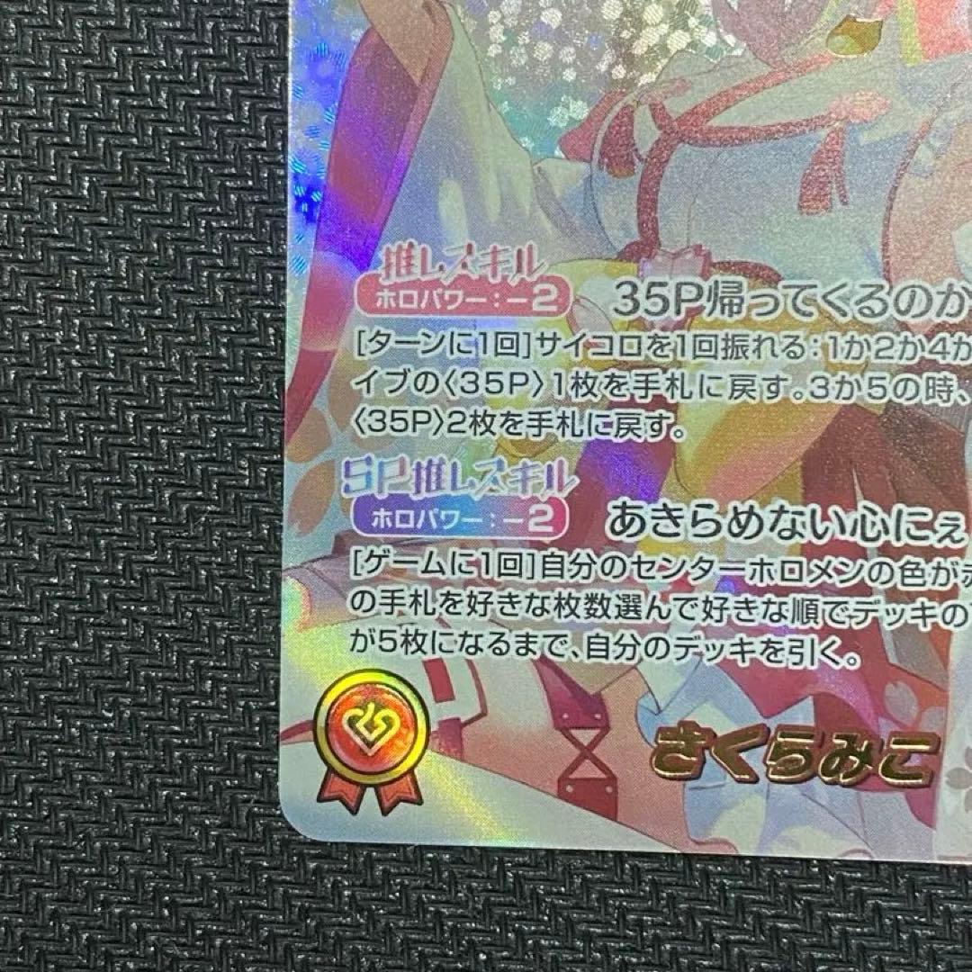 さくらみこ SEC サイン　エリートスパーク