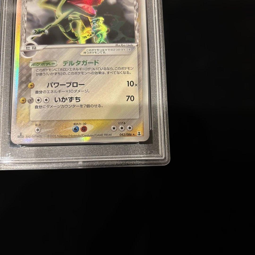 レックウザ デルタ種 δ 1ED PSA9