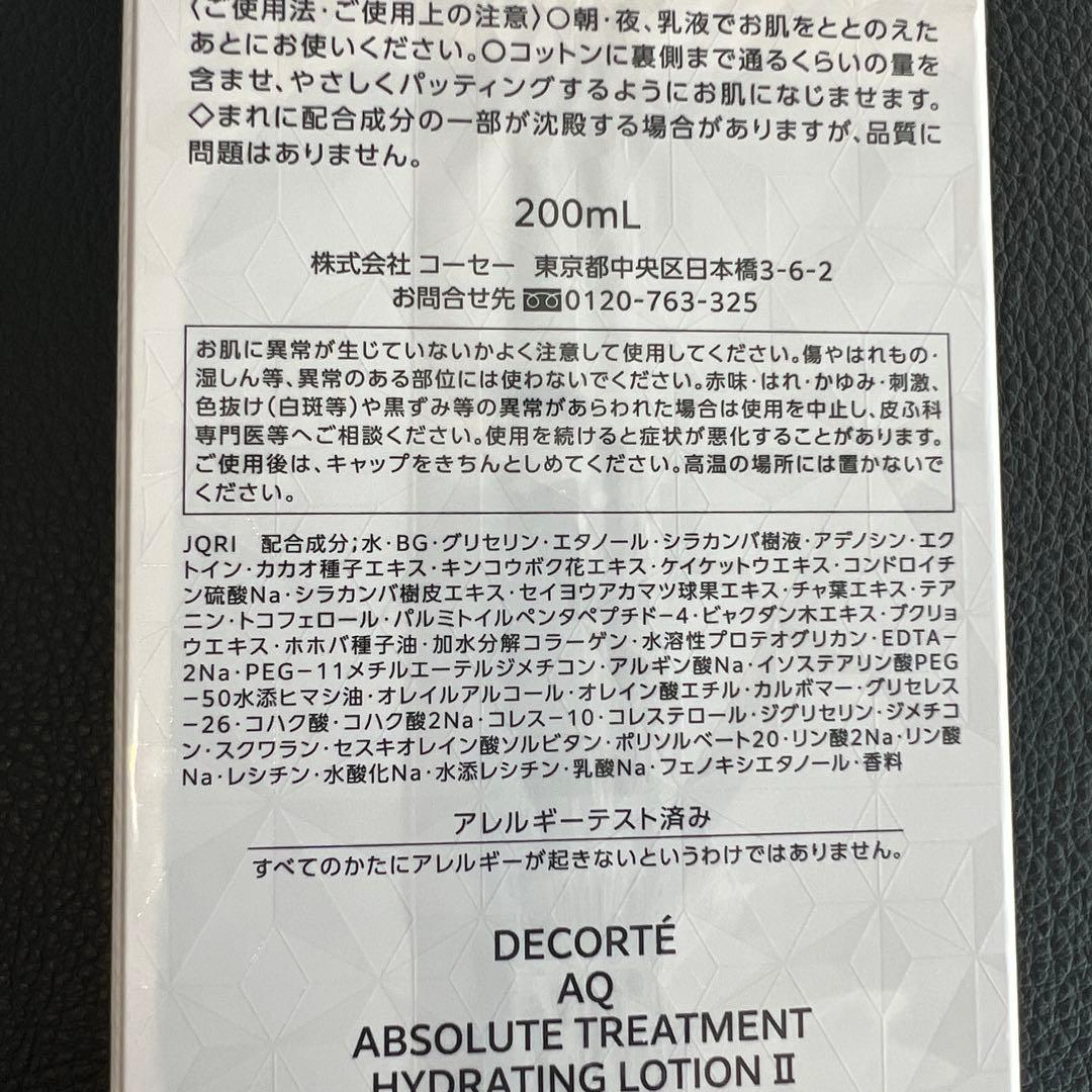 DECORTÉ AQ アブソリュート乳液・ローション セット 200mL